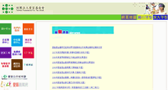 Desktop Screenshot of blindness.org.tw
